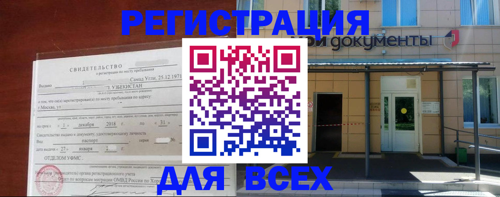 временная регистрация надежно в Новгородской области